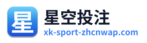星空投注